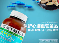 Blackmores高浓缩深海鱼油