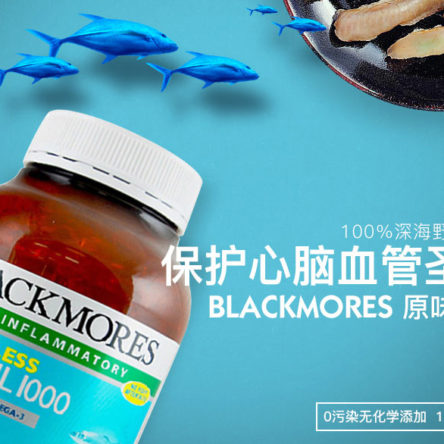 Blackmores高浓缩深海鱼油